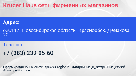 Kruger Haus сеть фирменных магазинов - визитка
