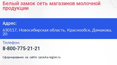 Белый замок сеть магазинов молочной продукции - визитка