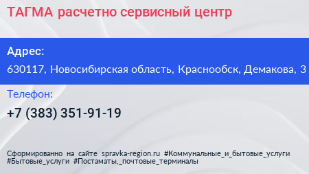 ТАГМА расчетно сервисный центр - визитка