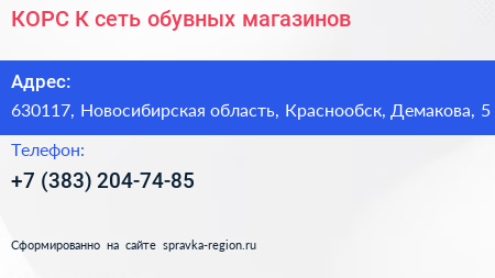 КОРС К сеть обувных магазинов - визитка
