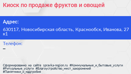 Киоск по продаже фруктов и овощей - визитка