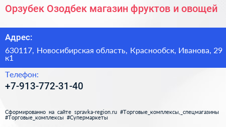 Орзубек Озодбек магазин фруктов и овощей - визитка