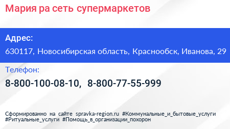 Мария ра сеть супермаркетов - визитка