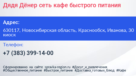 Дядя Дёнер сеть кафе быстрого питания - визитка