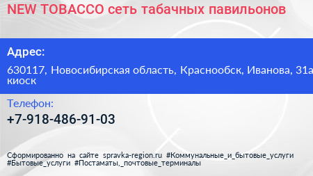 NEW TOBACCO сеть табачных павильонов - визитка