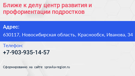 Ближе к делу центр развития и профориентации подростков - визитка