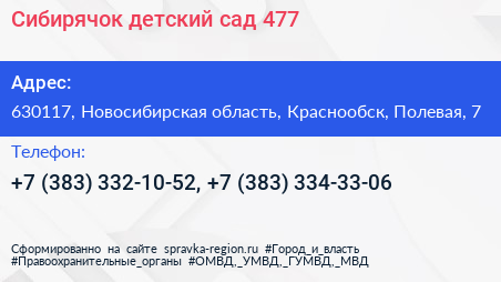 Сибирячок детский сад 477 - визитка
