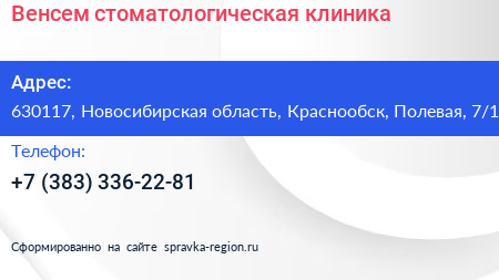 Венсем стоматологическая клиника - визитка