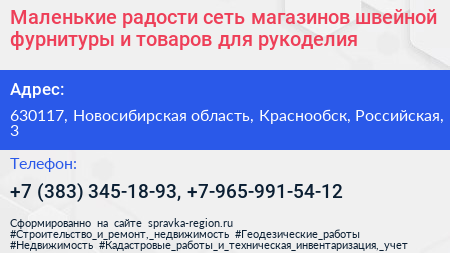 Маленькие радости сеть магазинов швейной фурнитуры и товаров для рукоделия - визитка