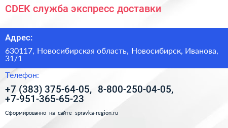 CDEK служба экспресс доставки - визитка