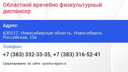 Областной врачебно физкультурный диспансер - визитка