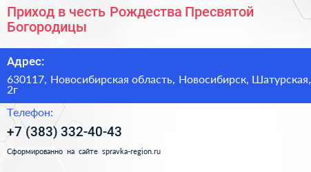 Приход в честь Рождества Пресвятой Богородицы - визитка