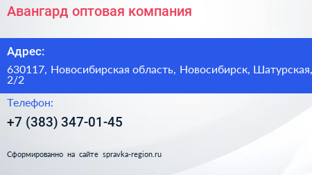 Авангард оптовая компания - визитка