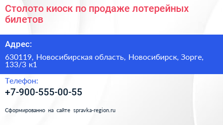 Столото киоск по продаже лотерейных билетов - визитка