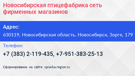 Новосибирская птицефабрика сеть фирменных магазинов - визитка