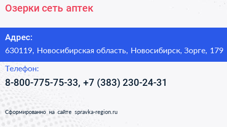 Озерки сеть аптек - визитка