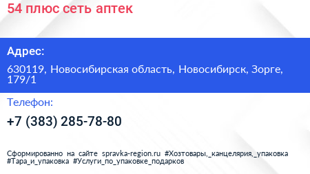 54 плюс сеть аптек - визитка