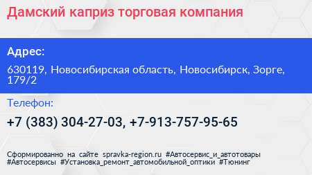 Дамский каприз торговая компания - визитка
