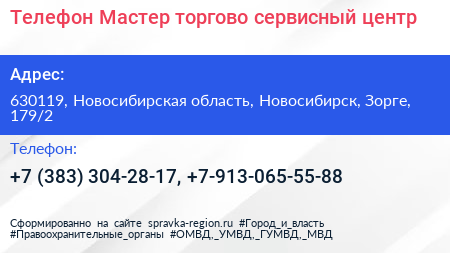 Телефон Мастер торгово сервисный центр - визитка