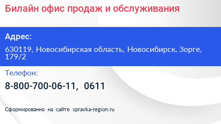 Билайн офис продаж и обслуживания - визитка