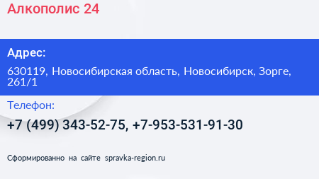 Алкополис 24 - визитка