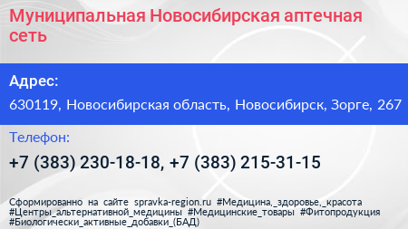 Муниципальная Новосибирская аптечная сеть - визитка