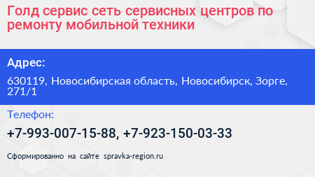 Голд сервис сеть сервисных центров по ремонту мобильной техники - визитка