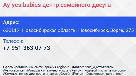 Ay yes babies центр семейного досуга - визитка