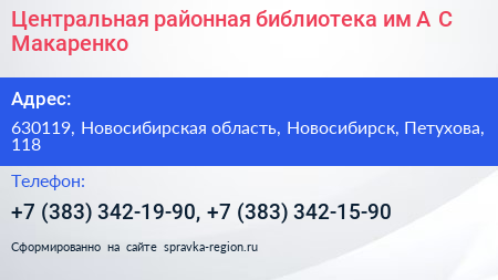 Центральная районная библиотека им А С Макаренко - визитка