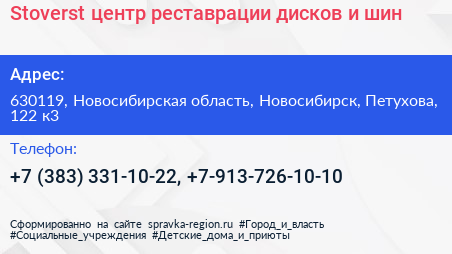 Stoverst центр реставрации дисков и шин - визитка