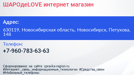 Нажмите, чтобы скачать визитку ШАРОдеLOVE интернет магазин - визитка