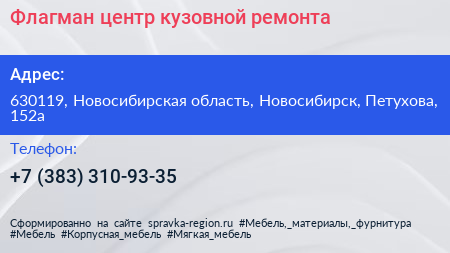 Флагман центр кузовной ремонта - визитка