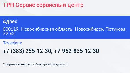 ТРП Сервис сервисный центр - визитка