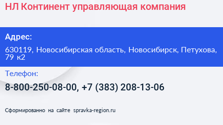 НЛ Континент управляющая компания - визитка