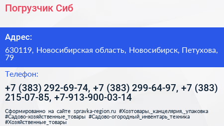 Погрузчик Сиб - визитка