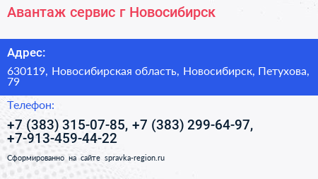 Авантаж сервис г Новосибирск - визитка