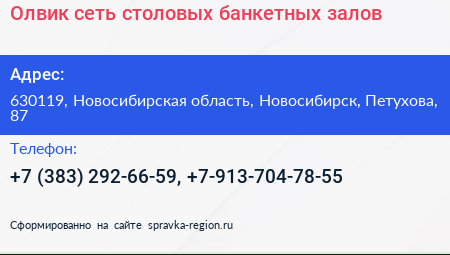Олвик сеть столовых банкетных залов - визитка