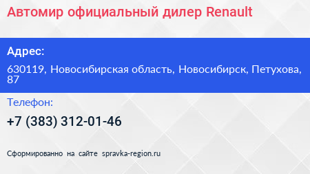 Автомир официальный дилер Renault - визитка
