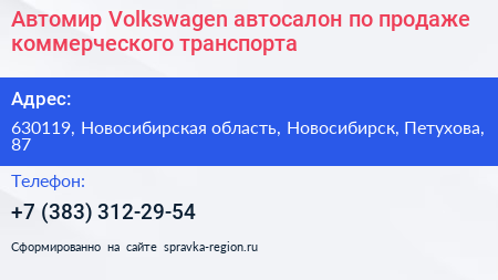 Автомир Volkswagen автосалон по продаже коммерческого транспорта - визитка