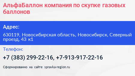 АльфаБаллон компания по скупке газовых баллонов - визитка