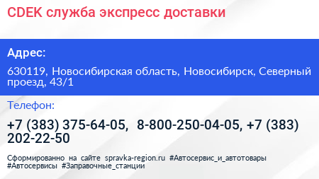 CDEK служба экспресс доставки - визитка
