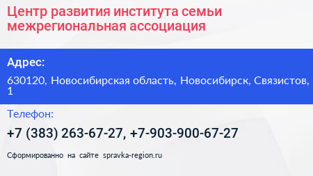 Центр развития института семьи межрегиональная ассоциация - визитка