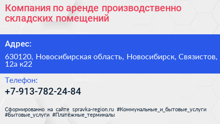 Компания по аренде производственно складских помещений - визитка