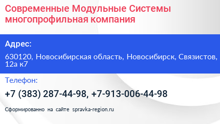 Современные Модульные Системы многопрофильная компания - визитка
