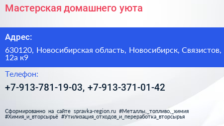 Нажмите, чтобы скачать визитку Мастерская домашнего уюта - визитка