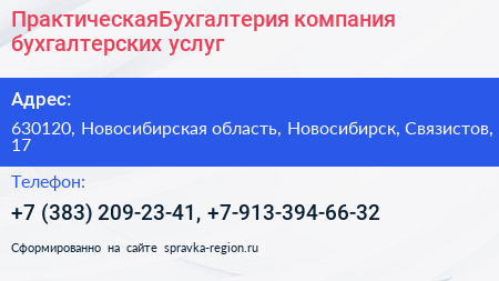 ПрактическаяБухгалтерия компания бухгалтерских услуг - визитка