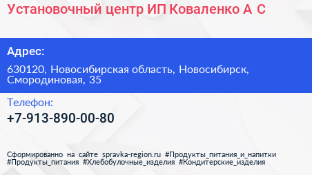 Установочный центр ИП Коваленко А С  - визитка