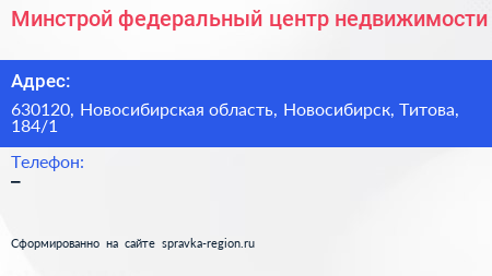 Минстрой федеральный центр недвижимости - визитка