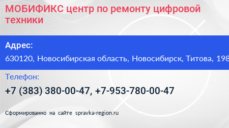 МОБИФИКС центр по ремонту цифровой техники - визитка