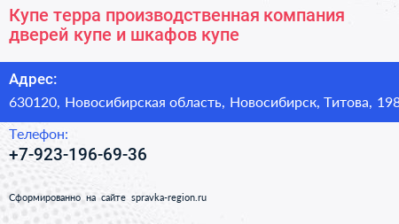 Купе терра производственная компания дверей купе и шкафов купе - визитка